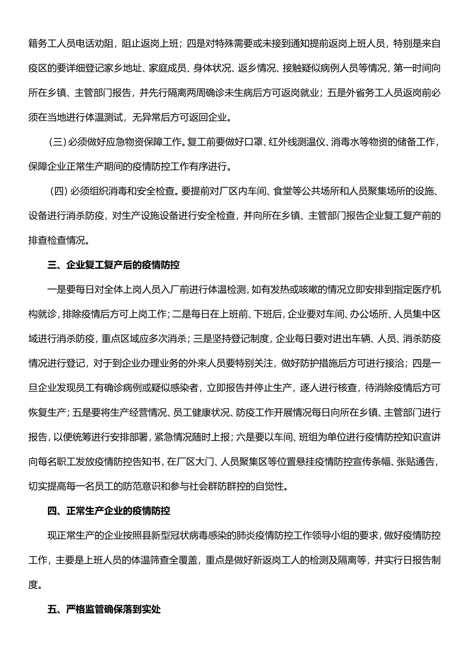 关于全县企业复工复产疫情防控的工作方案.doc_第2页