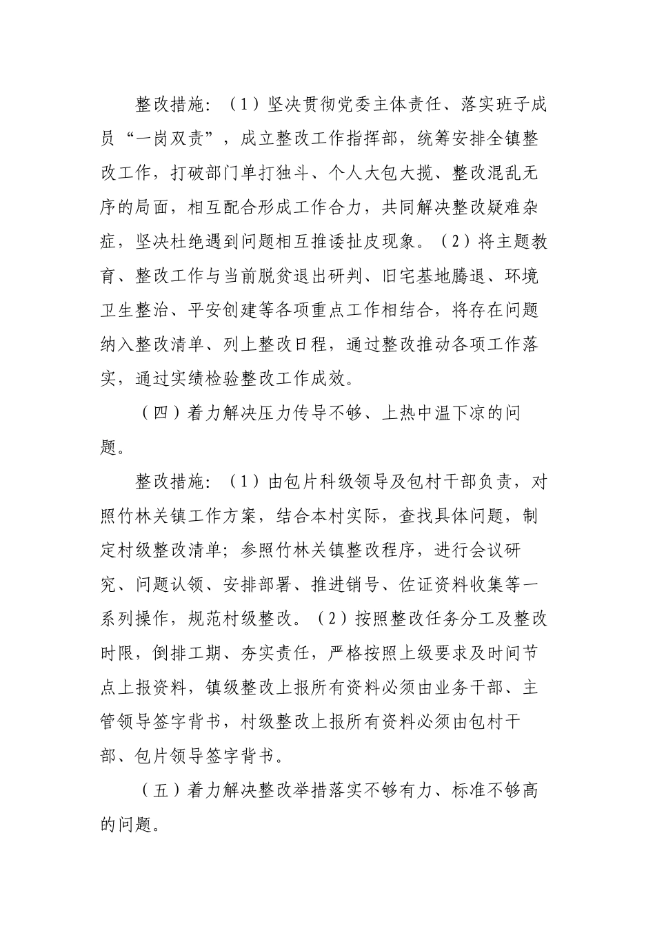 关于专项整治巡视巡察整改存在问题工作方案.docx_第3页
