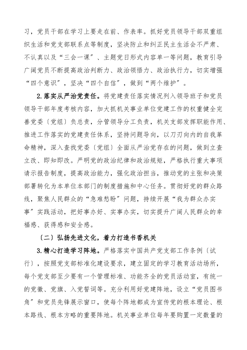 关于开展四型机关创建行动工作方案.docx_第2页