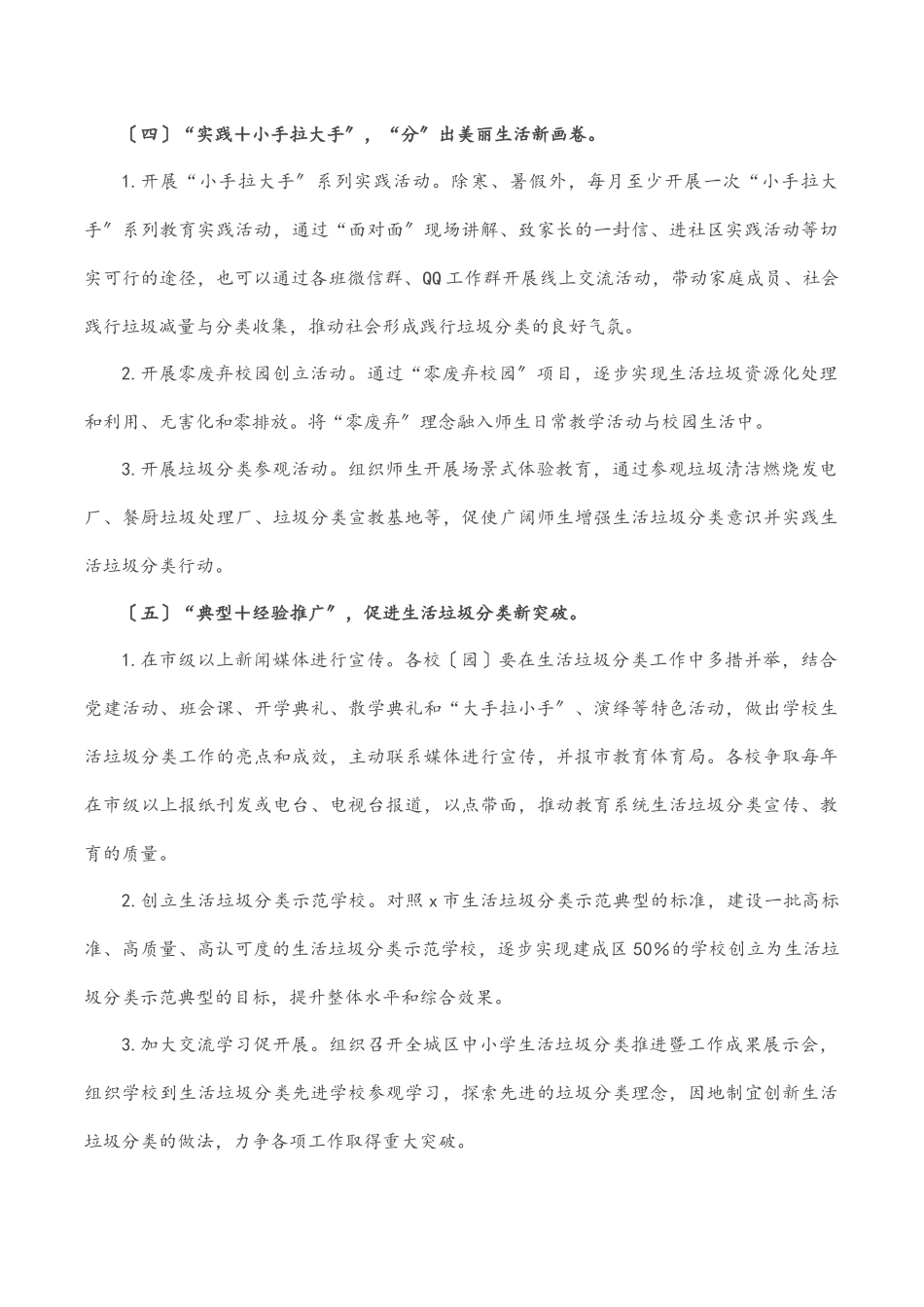 区教育局2023年生活垃圾分类工作方案.docx_第3页