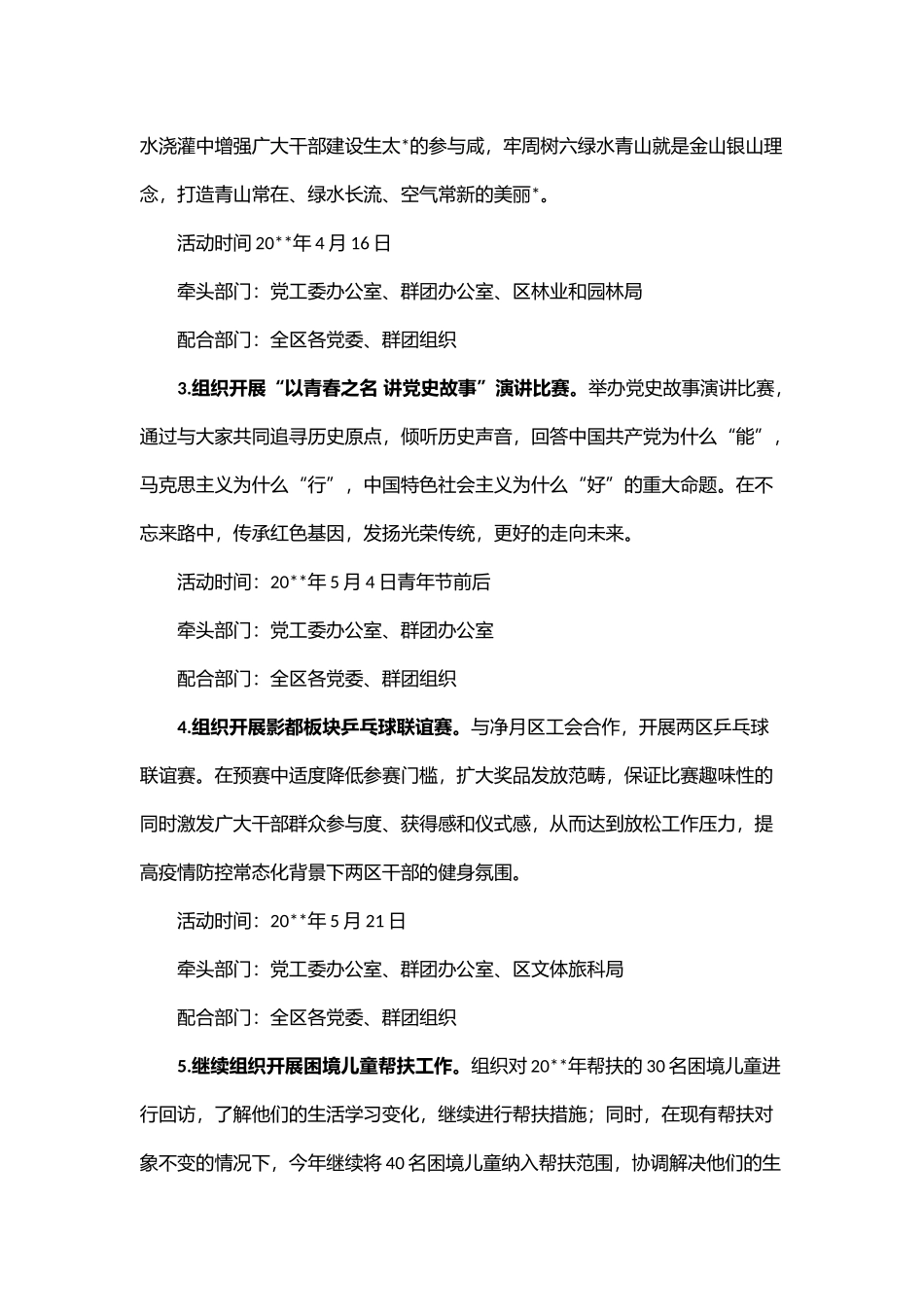 关于加强全区新时代党建带群建工作方案.docx_第2页