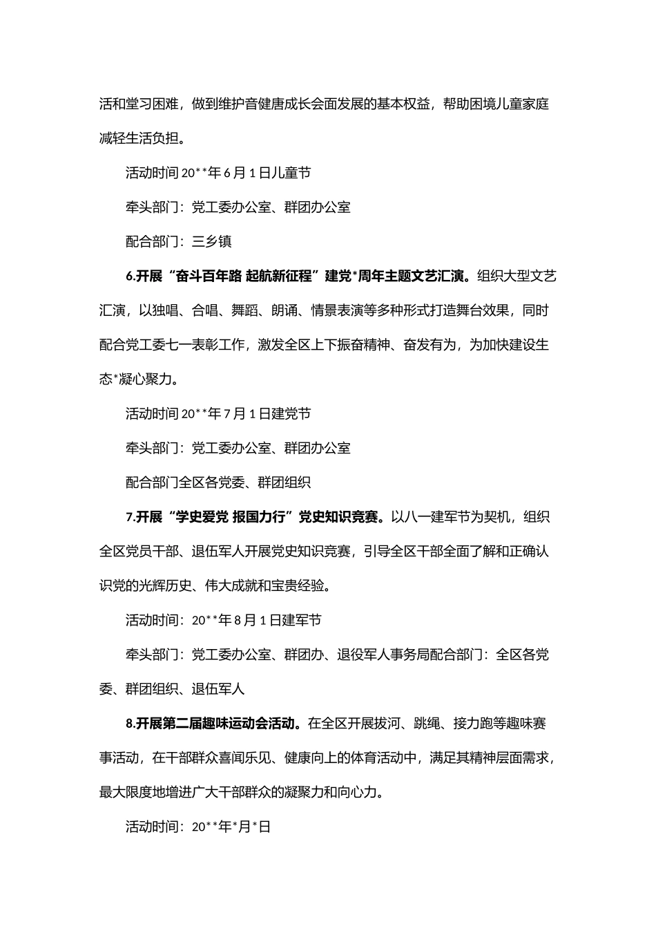 关于加强全区新时代党建带群建工作方案.docx_第3页