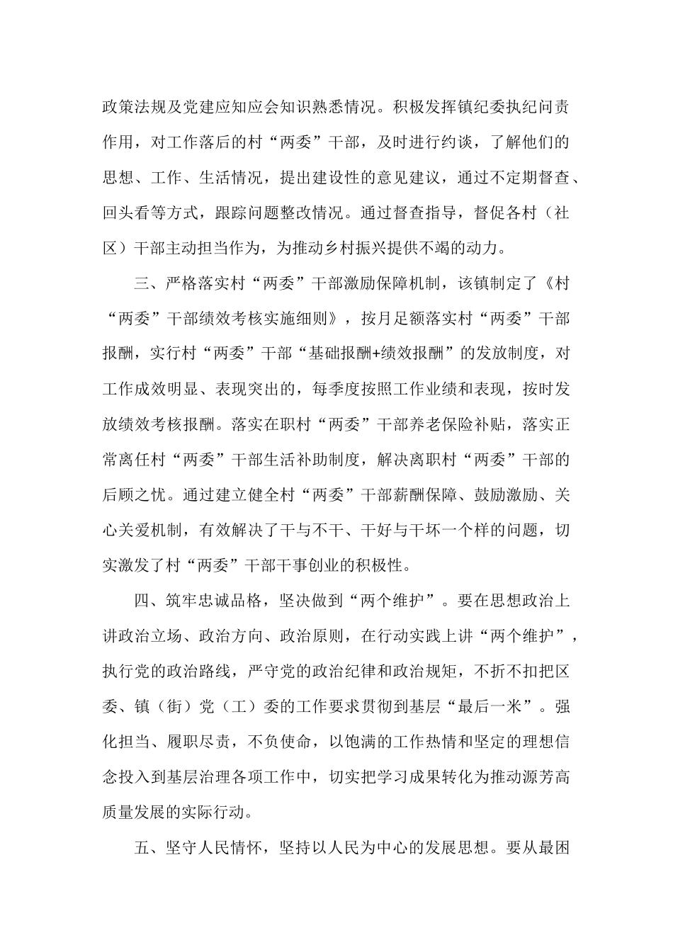 加强村“两委”干部队伍建设工作方案.docx_第2页