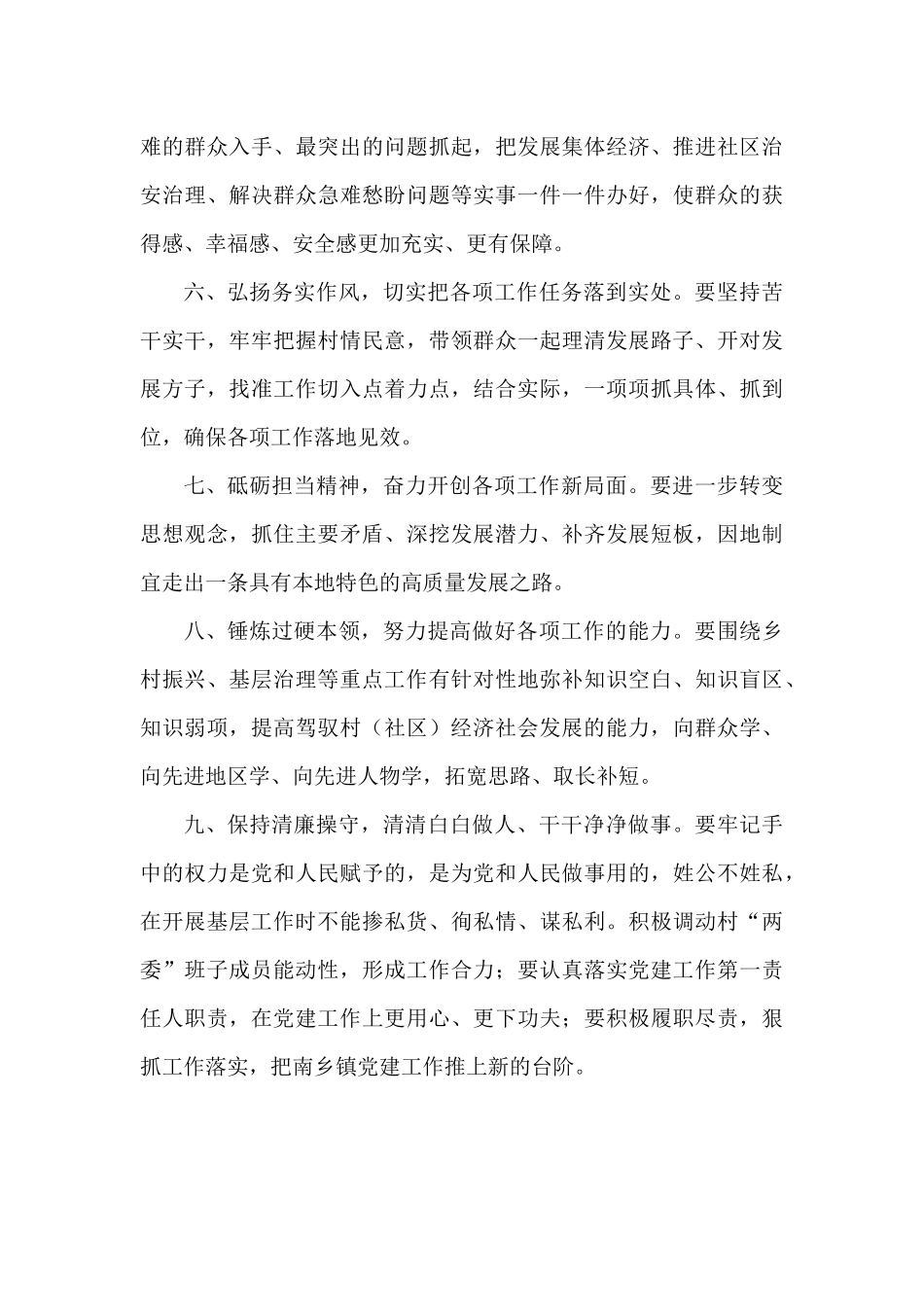 加强村“两委”干部队伍建设工作方案.docx_第3页