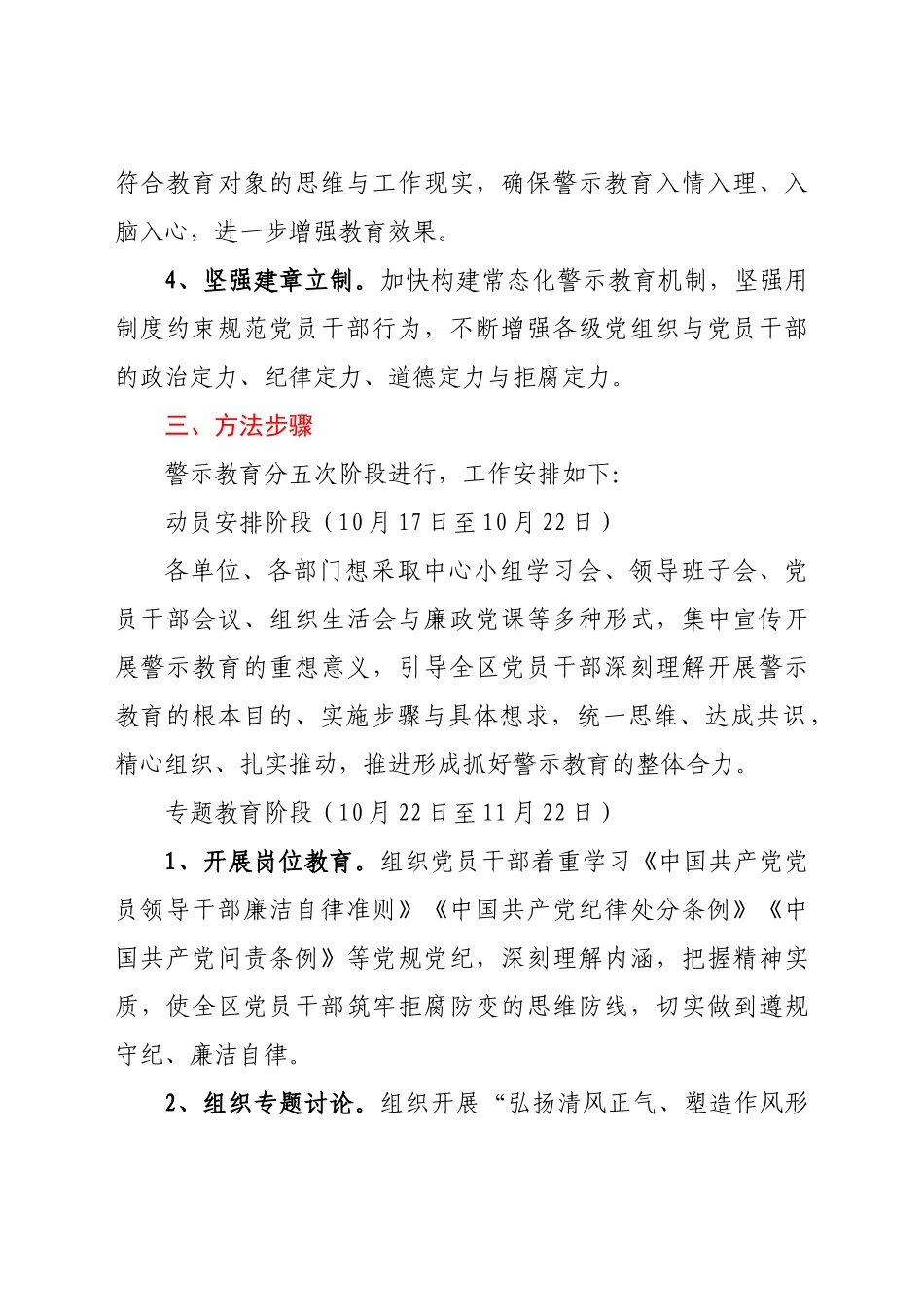 区党风廉政建设警示教育工作方案.docx_第2页