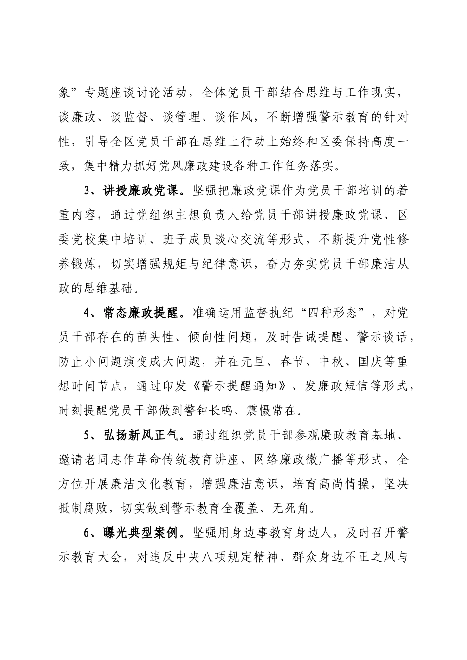 区党风廉政建设警示教育工作方案.docx_第3页