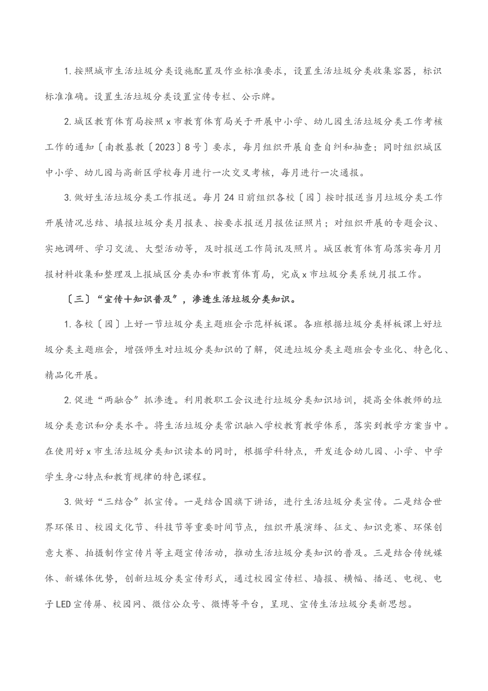 区教育局生活垃圾分类工作方案.docx_第2页