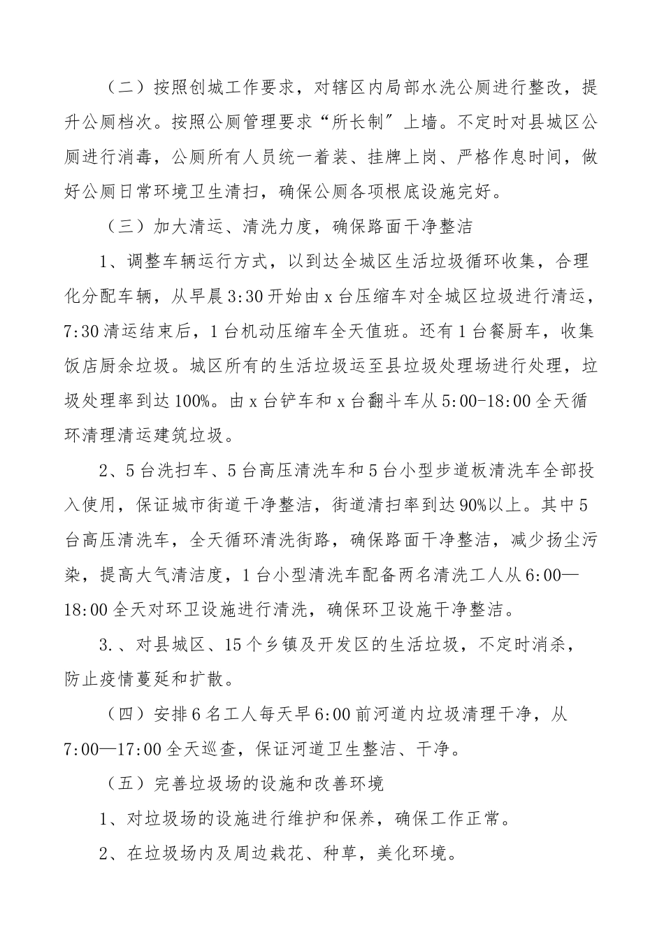 创建全国文明城市工作计划3篇环境卫生服务中心审计局学校工作方案实施方案.doc_第2页