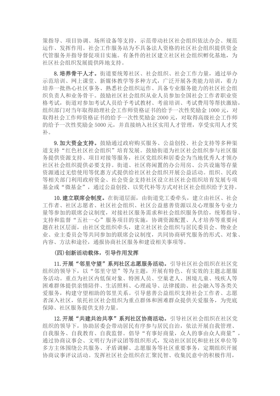 区党建引领培育“红色社区社会组织”工作方案.docx_第3页