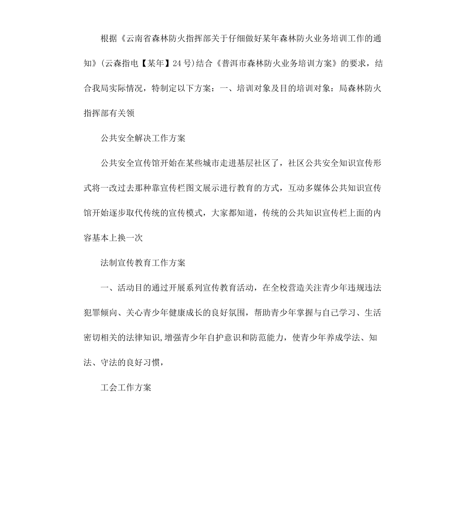 工作方案汇总.docx_第3页
