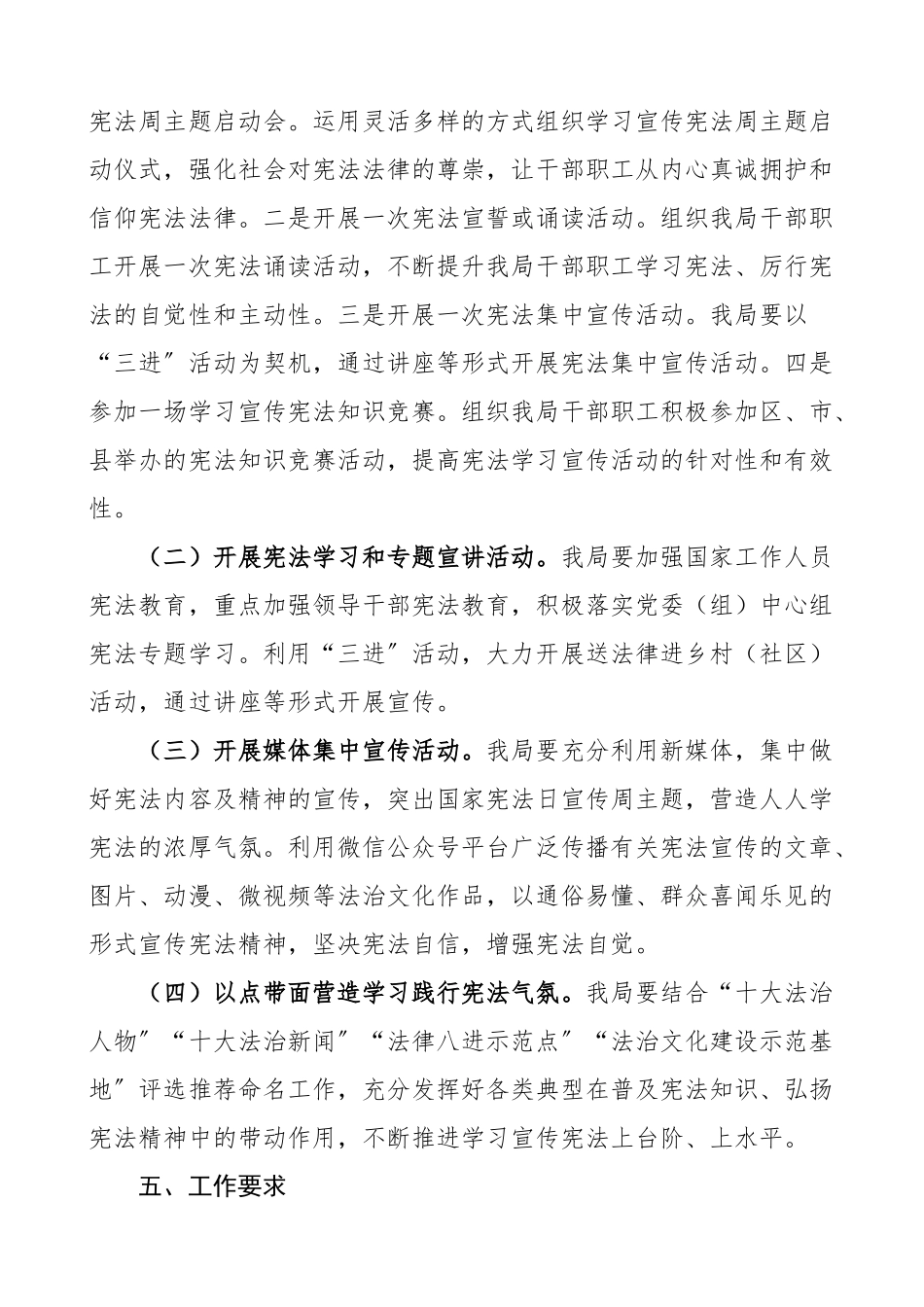 宪法日方案124国家宪法日宣传周系列活动实施方案2篇经合局民政局工作方案.doc_第2页