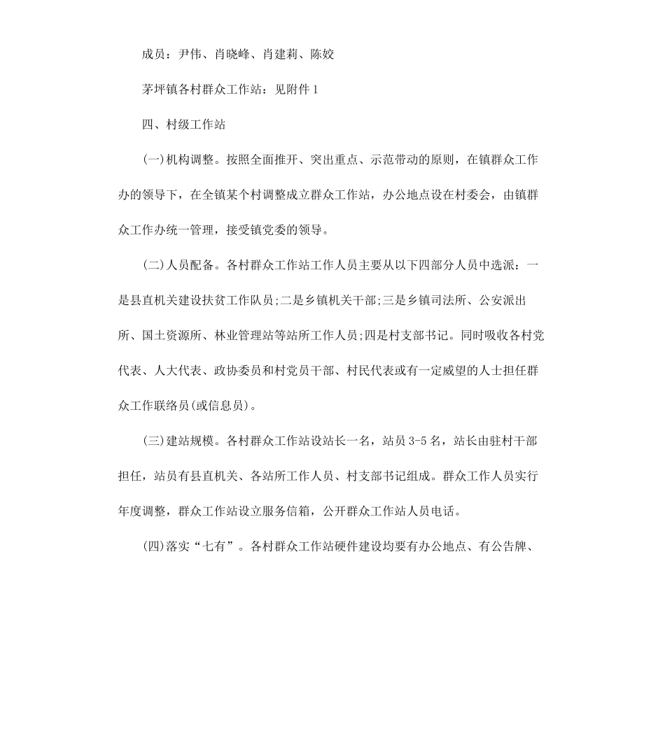 工作方案格式.docx_第3页