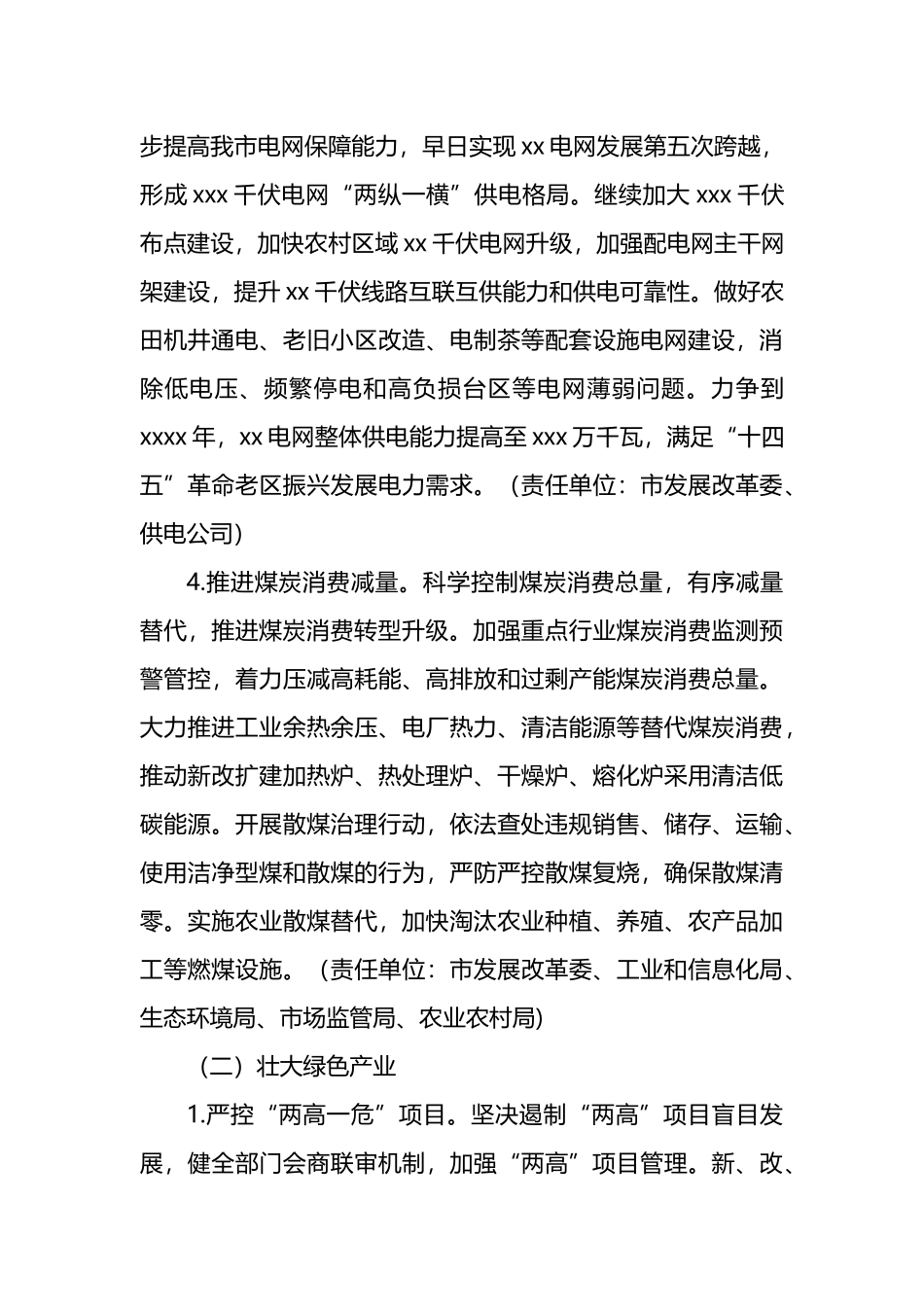 实施绿色低碳转型战略工作方案.docx_第3页