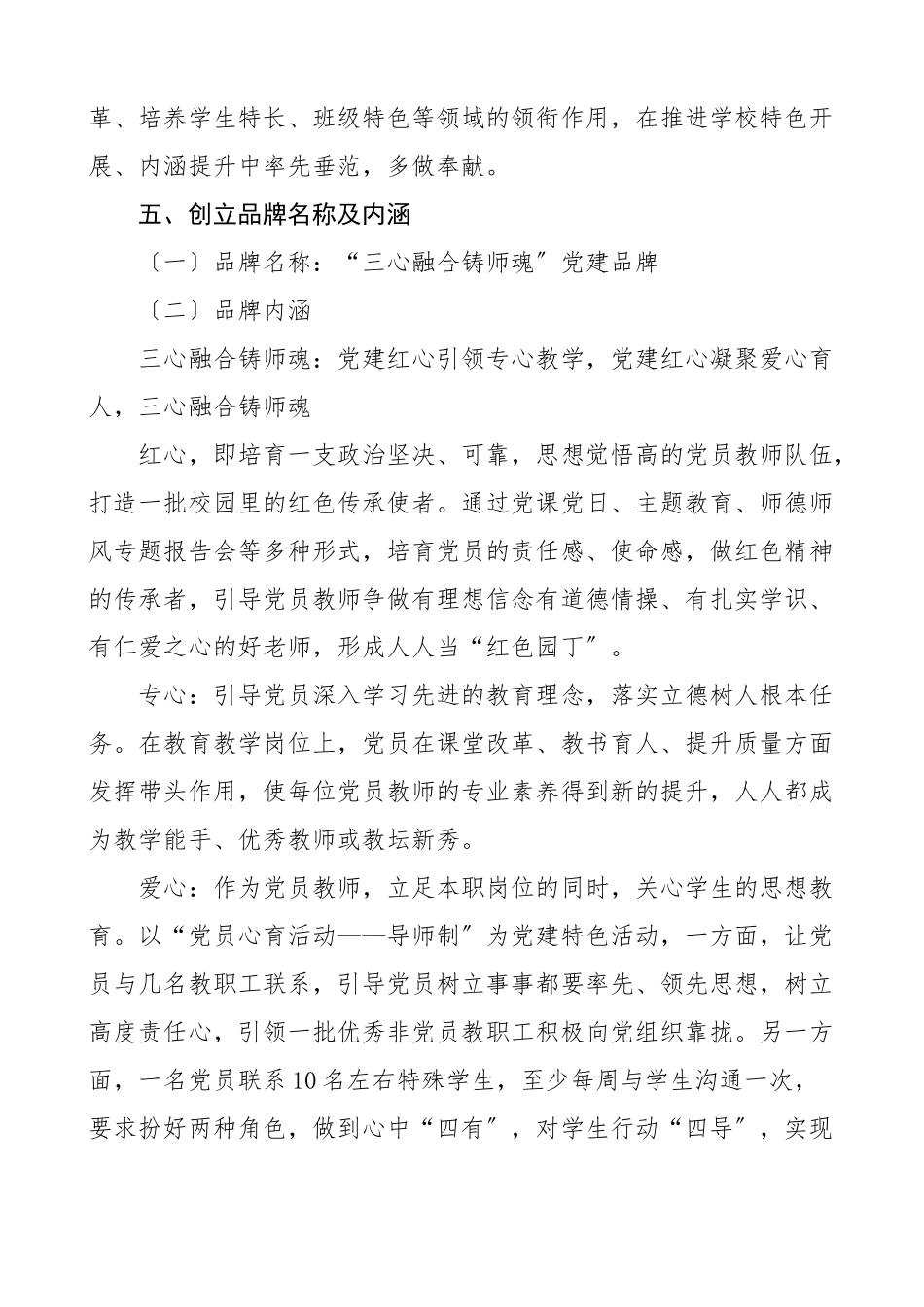 学校三心融合铸师魂党建品牌文化创建实施方案工作方案新编范文.docx_第3页