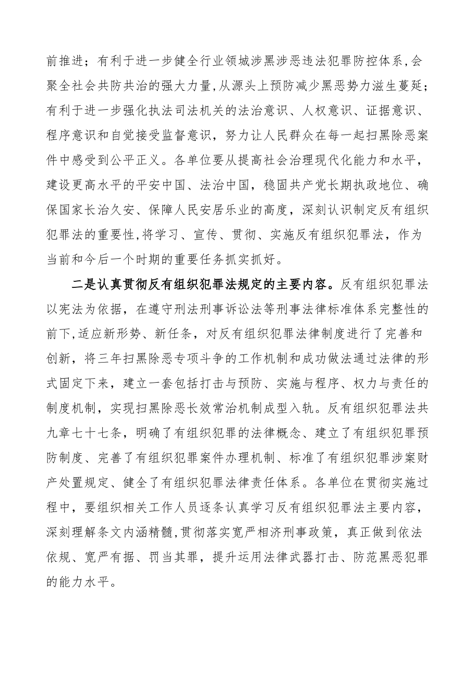 宣贯方案学习宣传贯彻反有组织犯罪法工作方案3篇县林业局住房和城乡建设局住建局民政局实施方案范文.docx_第2页