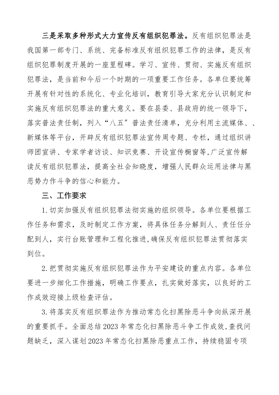 宣贯方案学习宣传贯彻反有组织犯罪法工作方案3篇县林业局住房和城乡建设局住建局民政局实施方案范文.docx_第3页
