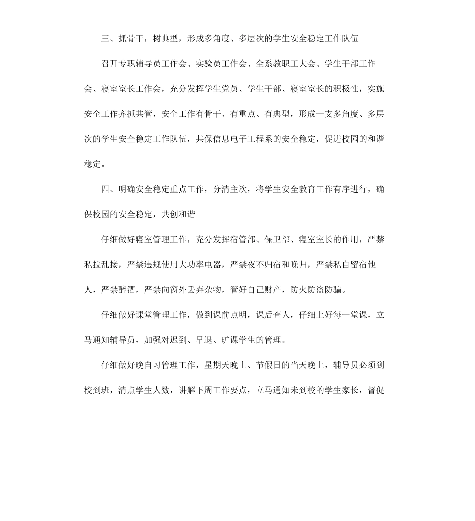 工作方案书写格式3篇.docx_第3页