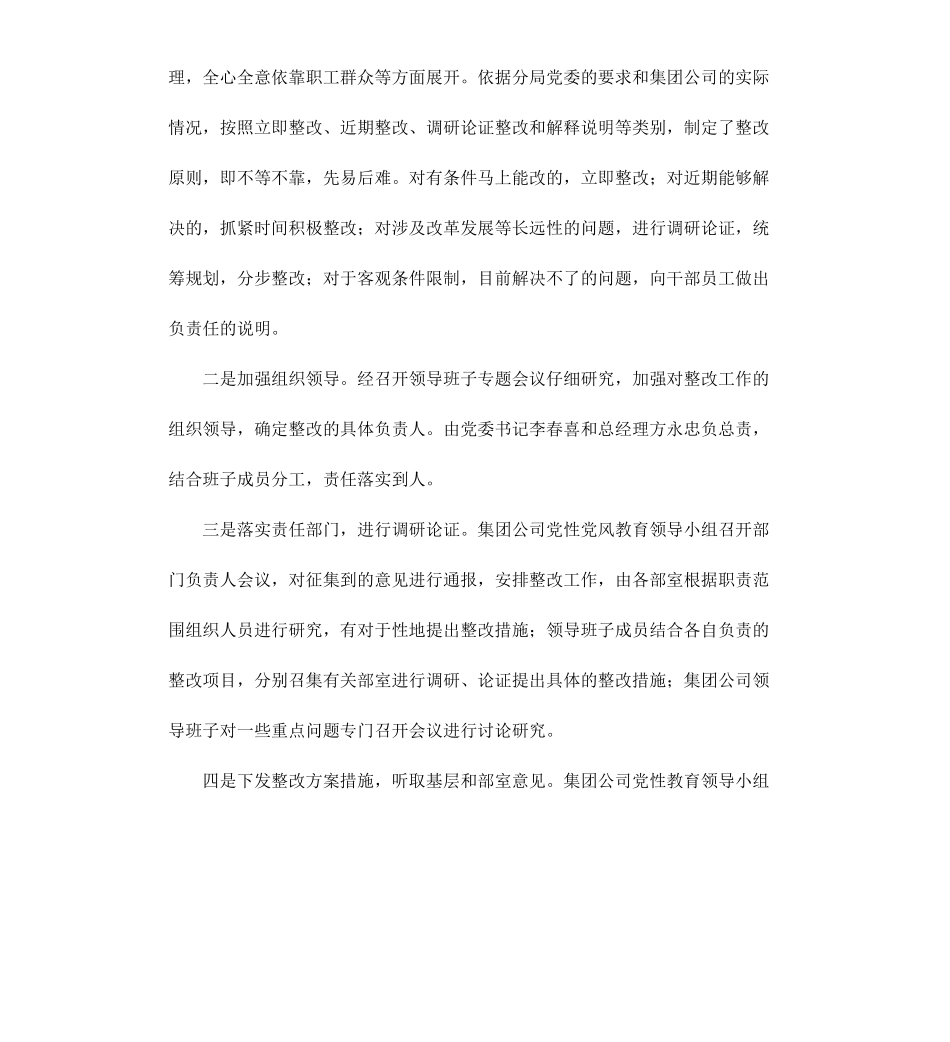 工程集团公司领导班子及成员党性党风教育整改工作方案.docx_第2页