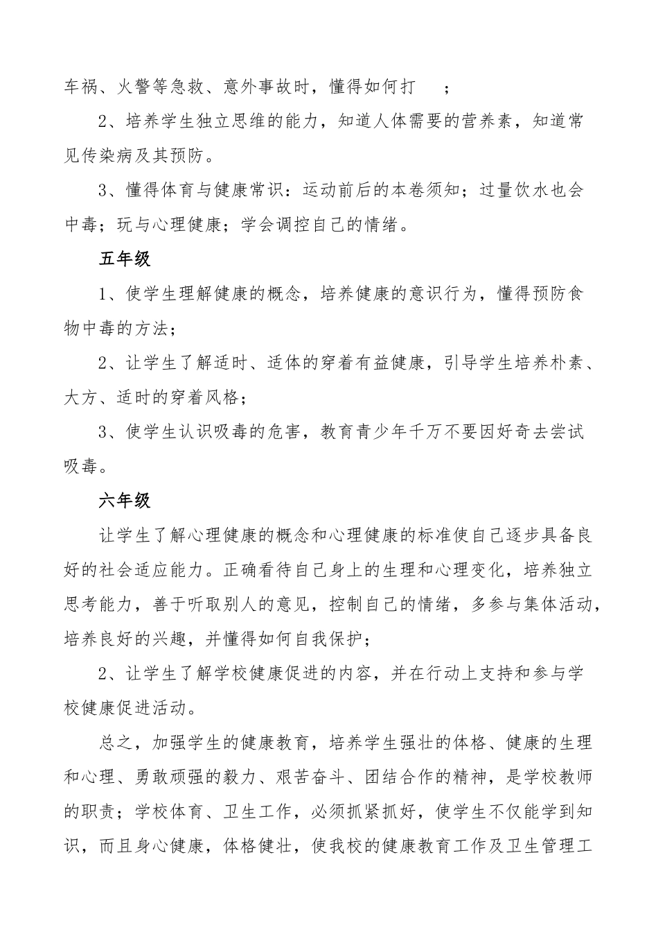 学校学生健康心理健康教育工作计划3篇工作方案思路安排中学小学范文.doc_第3页
