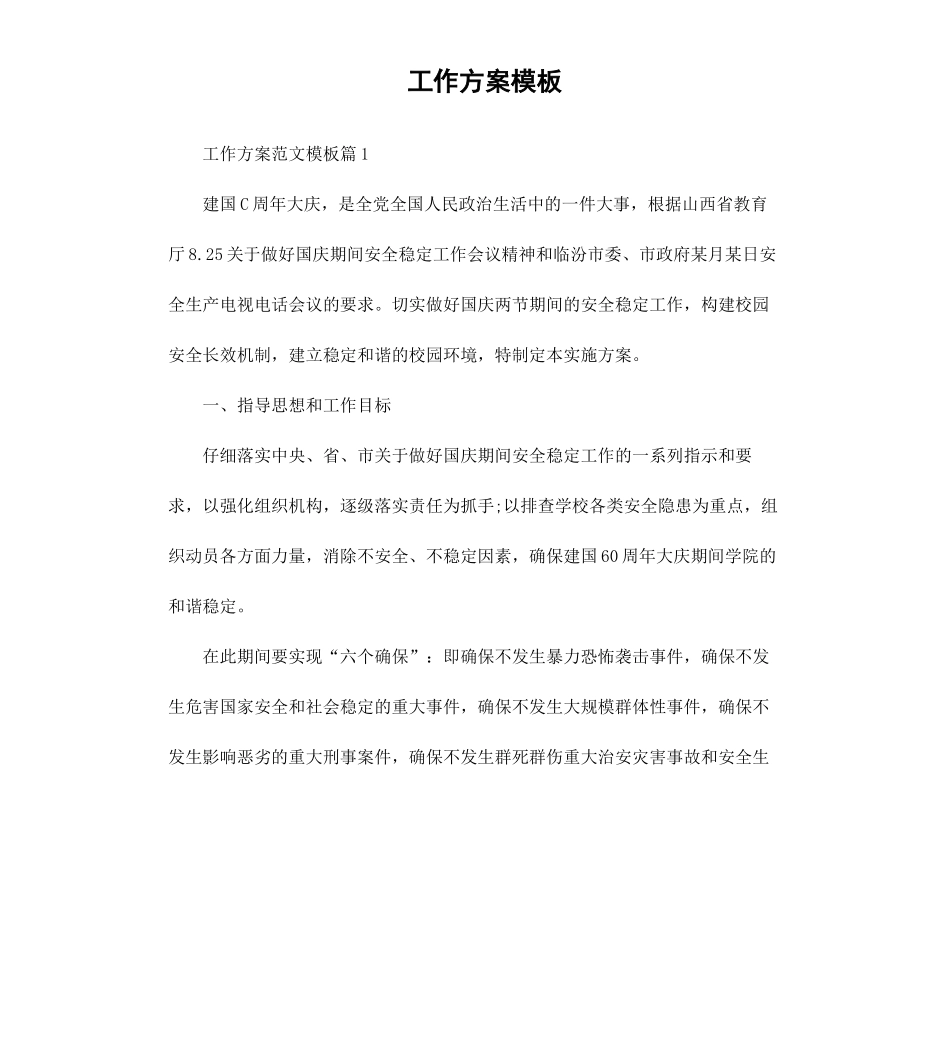 工作方案模板.docx_第1页
