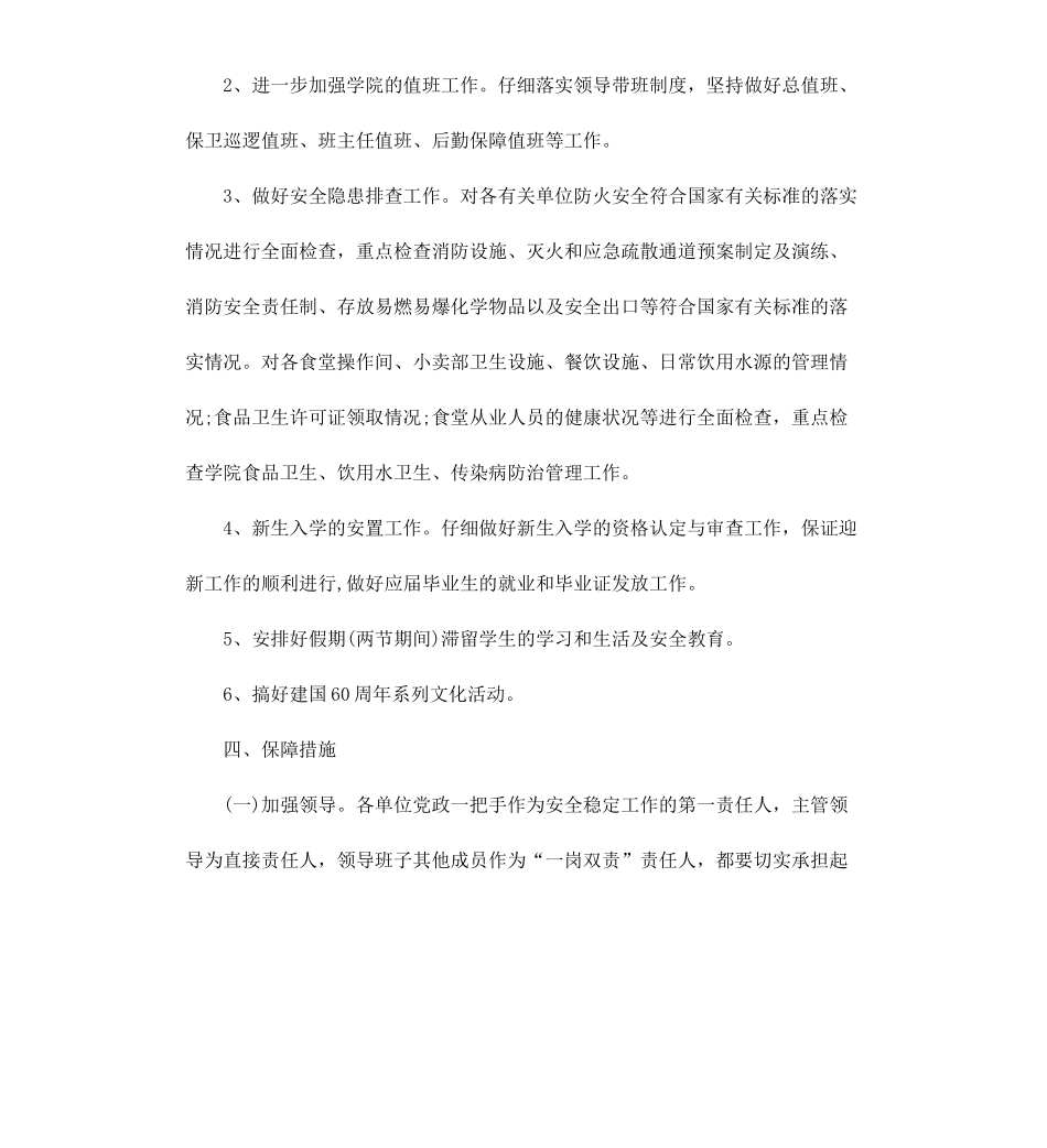 工作方案模板.docx_第3页