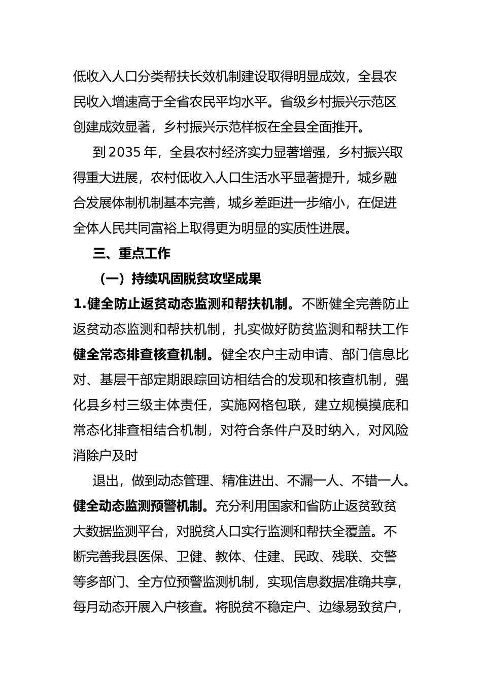 实现巩固拓展脱贫攻坚成果同乡村振兴有效衔接工作方案.docx_第3页