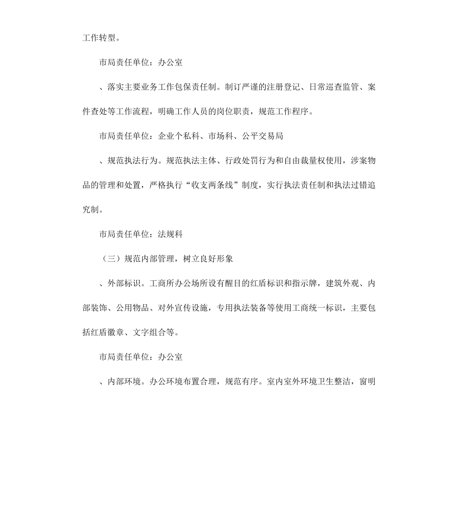 工商局基层规范化建设工作方案.docx_第3页
