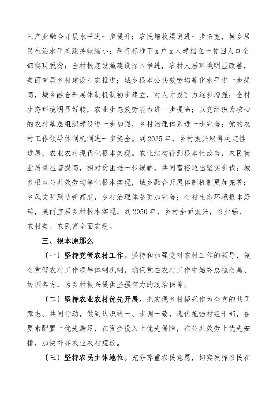 实施乡村振兴战略行动方案县级工作方案实施方案.doc_第2页