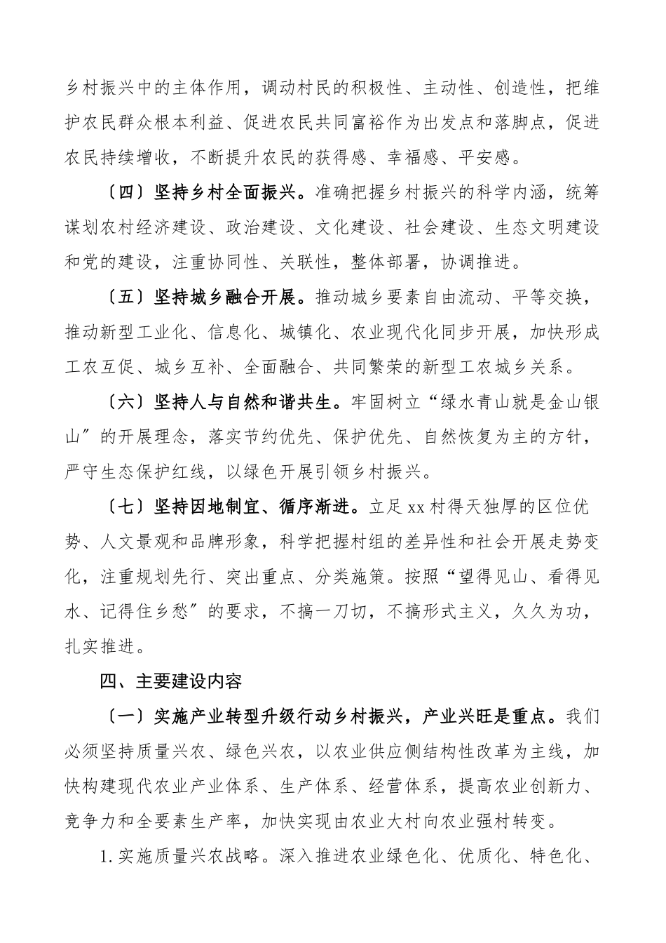 实施乡村振兴战略行动方案县级工作方案实施方案.doc_第3页