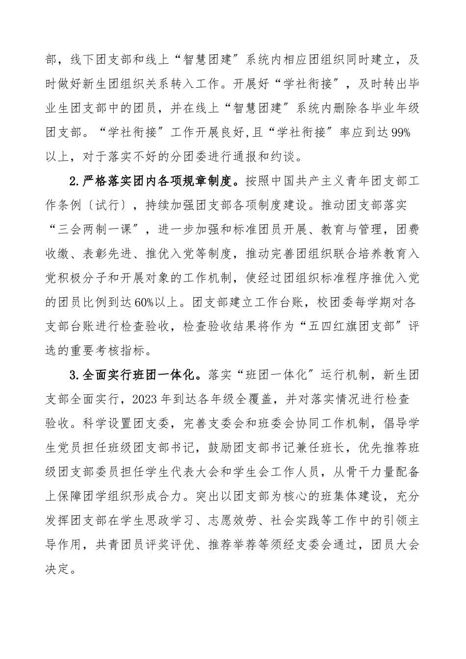 学院共青团工作到支部团支部建设提质行动工作方案含主题团日活动工作指引高校团支部团支部评价标准大学新编范文.docx_第2页