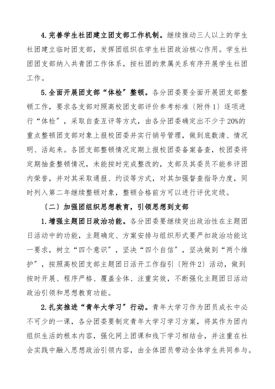 学院共青团工作到支部团支部建设提质行动工作方案含主题团日活动工作指引高校团支部团支部评价标准大学新编范文.docx_第3页