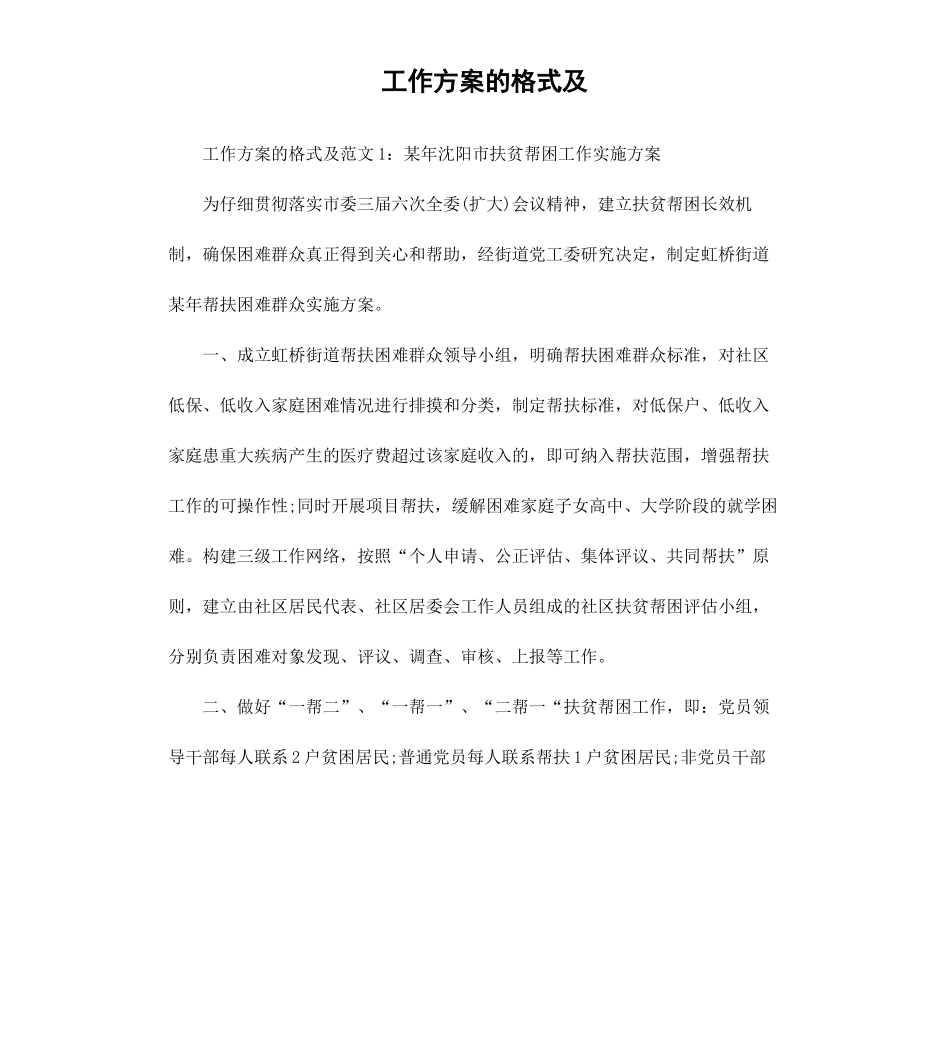 工作方案的格式及.docx_第1页