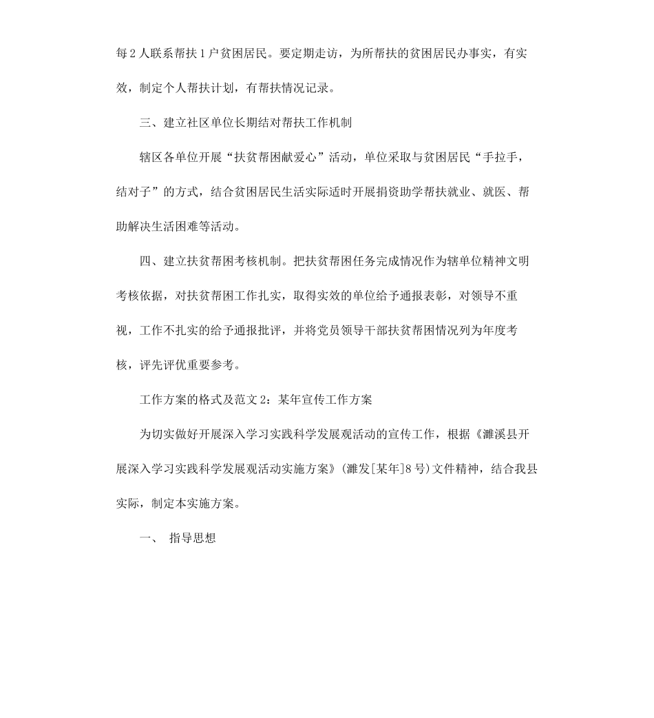 工作方案的格式及.docx_第2页