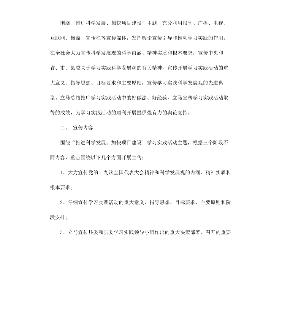 工作方案的格式及.docx_第3页