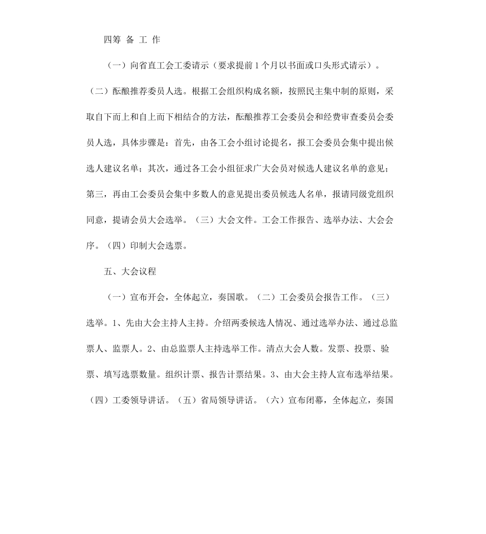 工会换届工作方案.docx_第2页