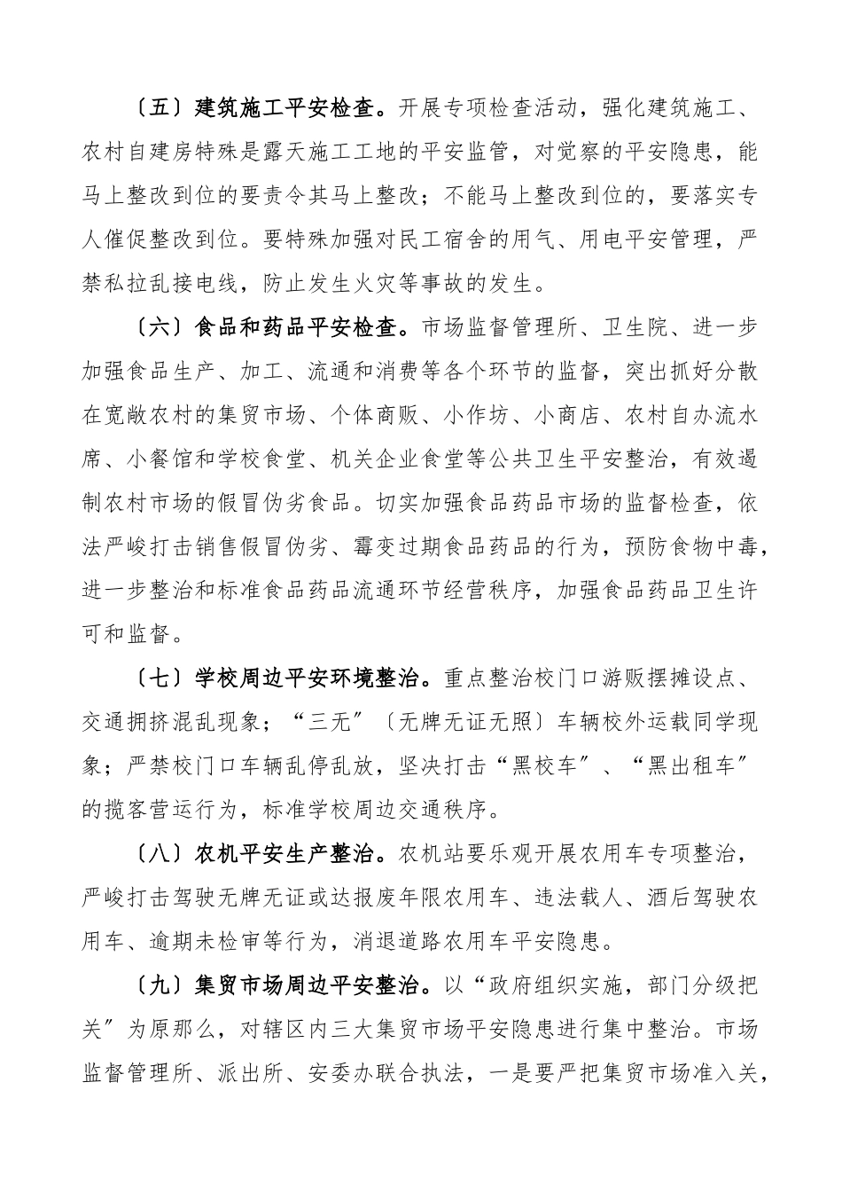 工作方案2023年第四季度安全生产大检查工作方案实施方案.docx_第3页