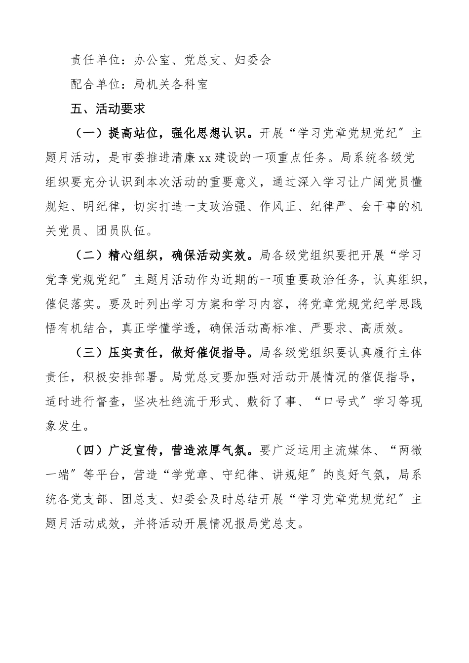 市工信局学习党章党规党纪主题月活动实施方案工作方案范文.docx_第3页