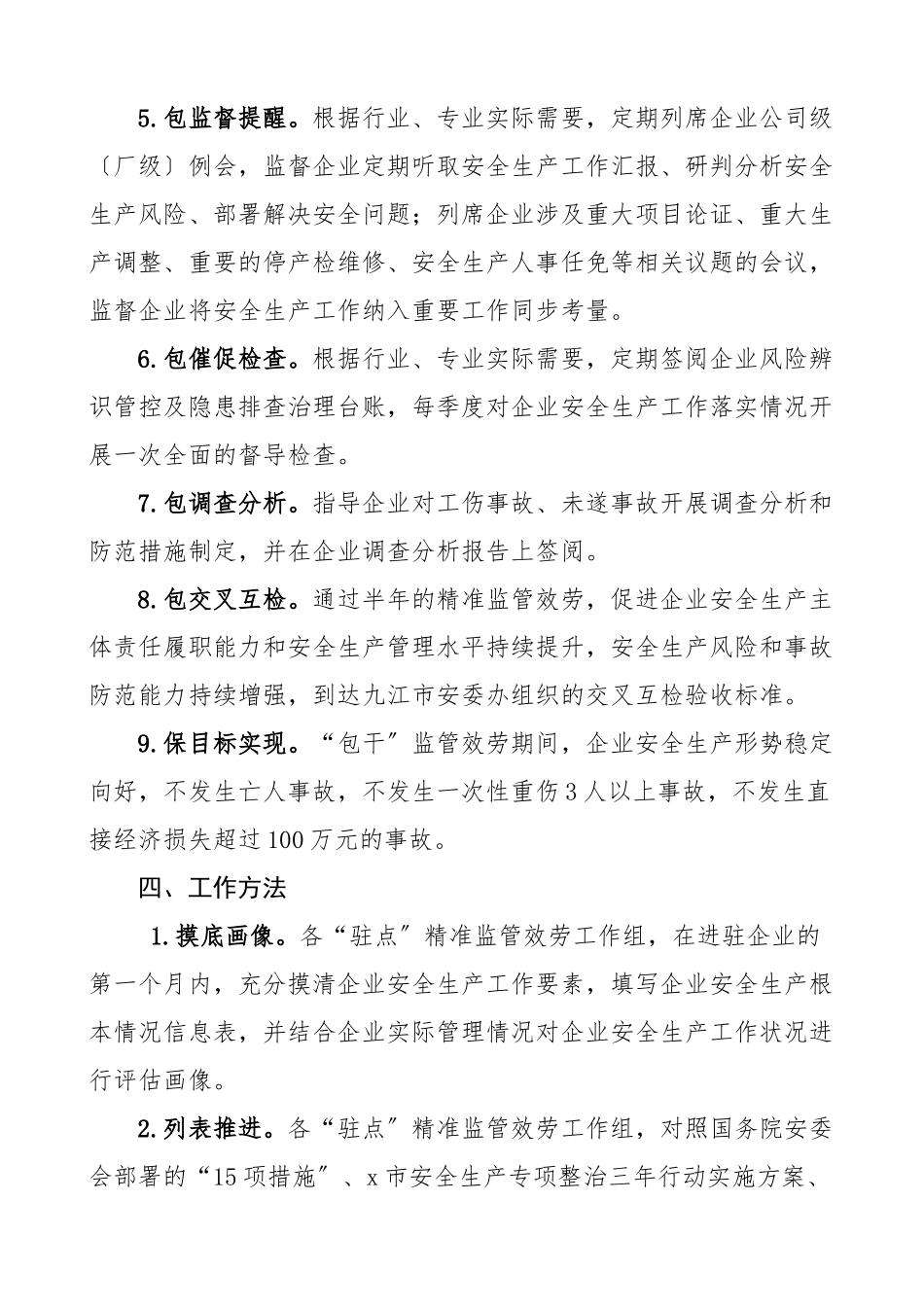 市安全生产监管责任攻坚提升工作方案范文实施方案文章.docx_第3页