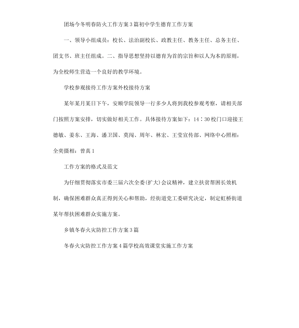 工作方案大全.docx_第2页