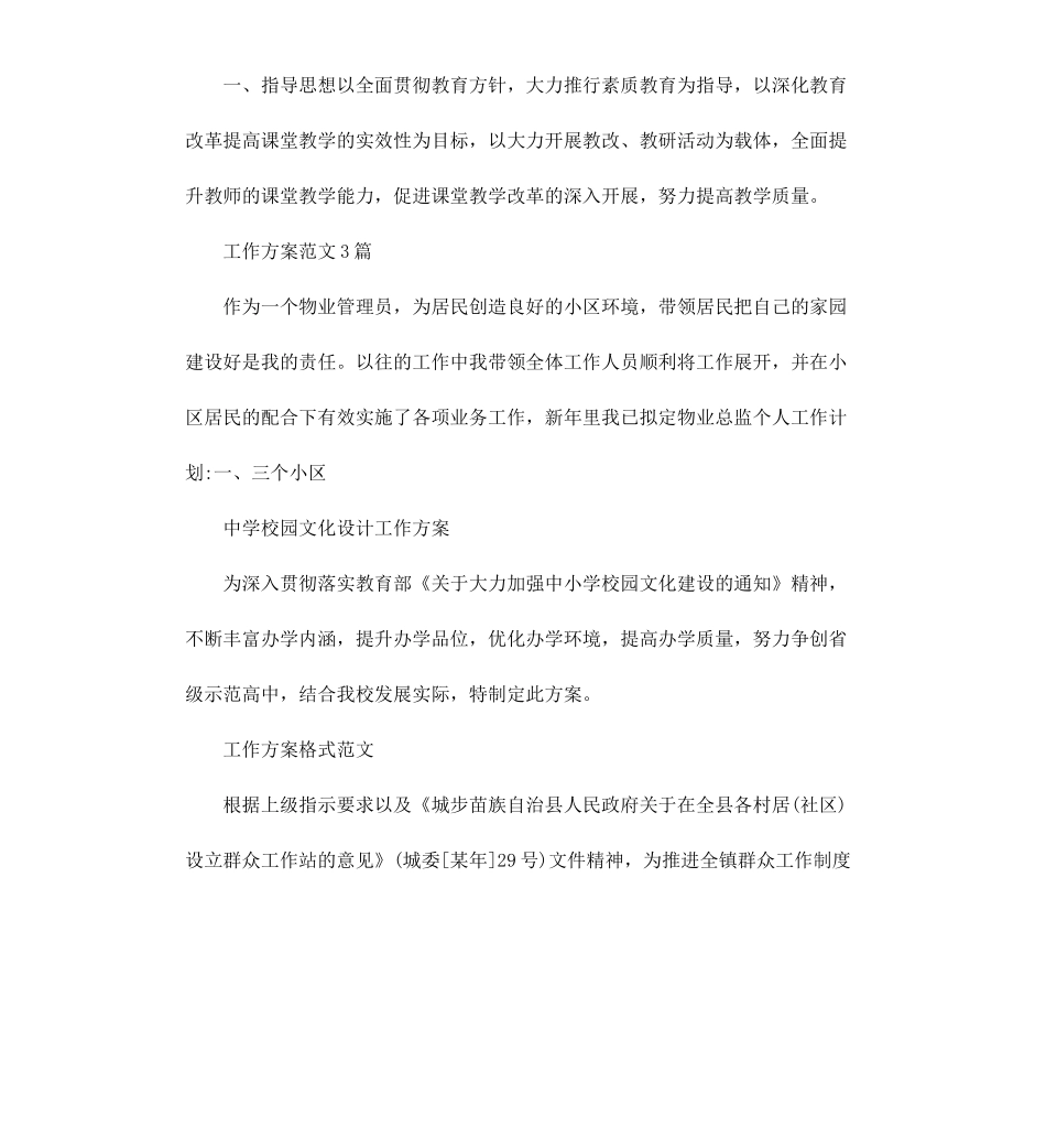 工作方案大全.docx_第3页