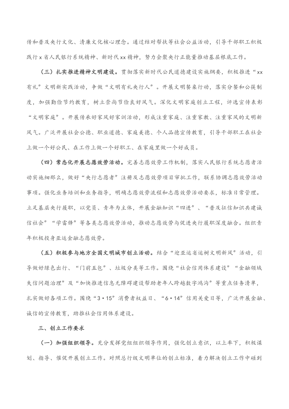 市支行文明单位创建工作方案.docx_第2页
