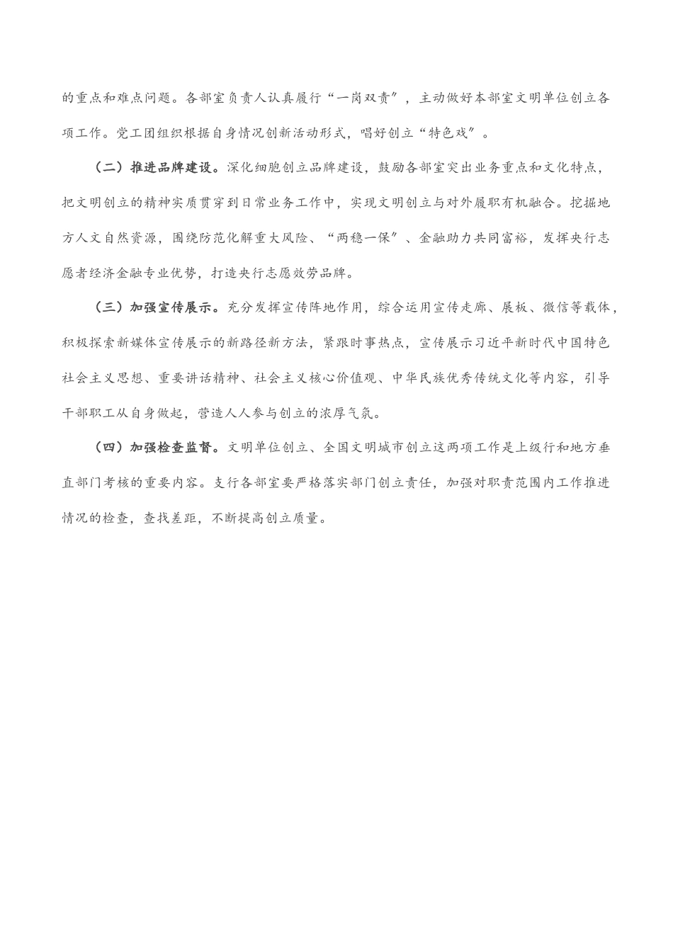 市支行文明单位创建工作方案.docx_第3页