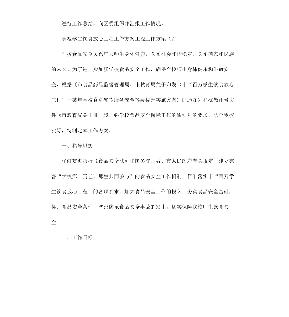 工程工作方案4篇.docx_第3页