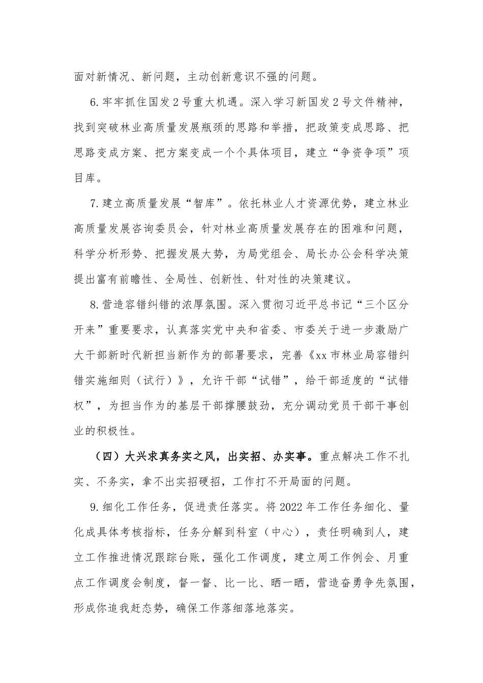市委兴“十风” 治“十弊” 及“改进作风、狠抓落实” 2022 年工作方案.docx_第3页