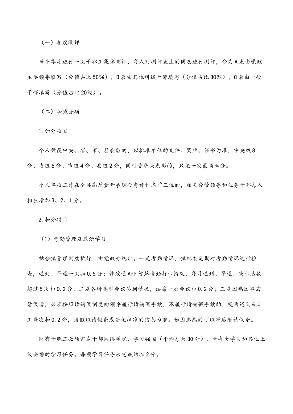 度xx镇机关工作人员绩效考核工作方案新编范文.docx_第2页