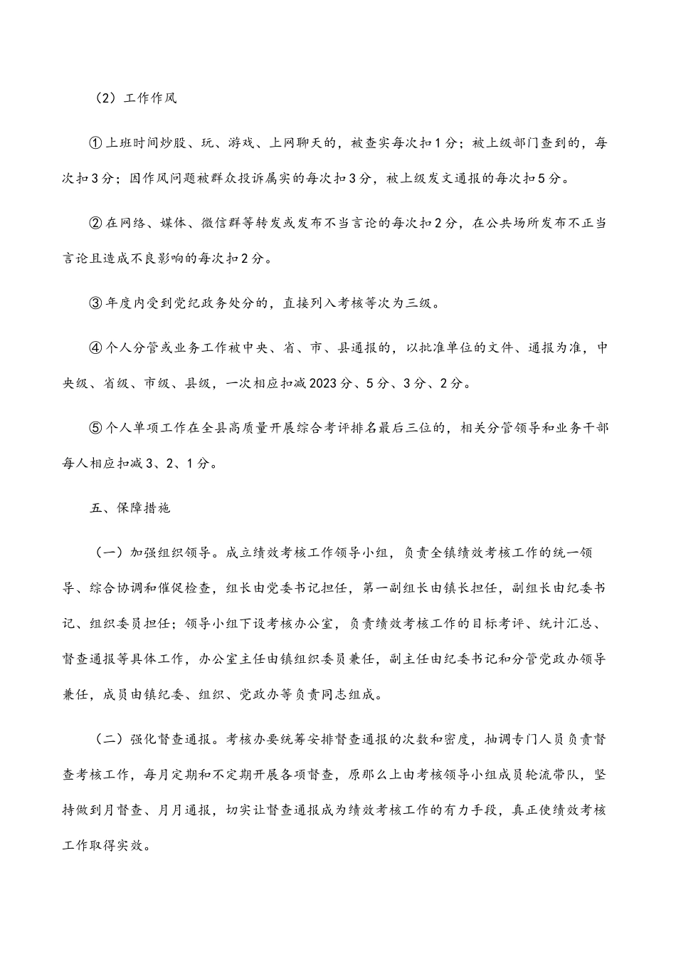 度xx镇机关工作人员绩效考核工作方案新编范文.docx_第3页