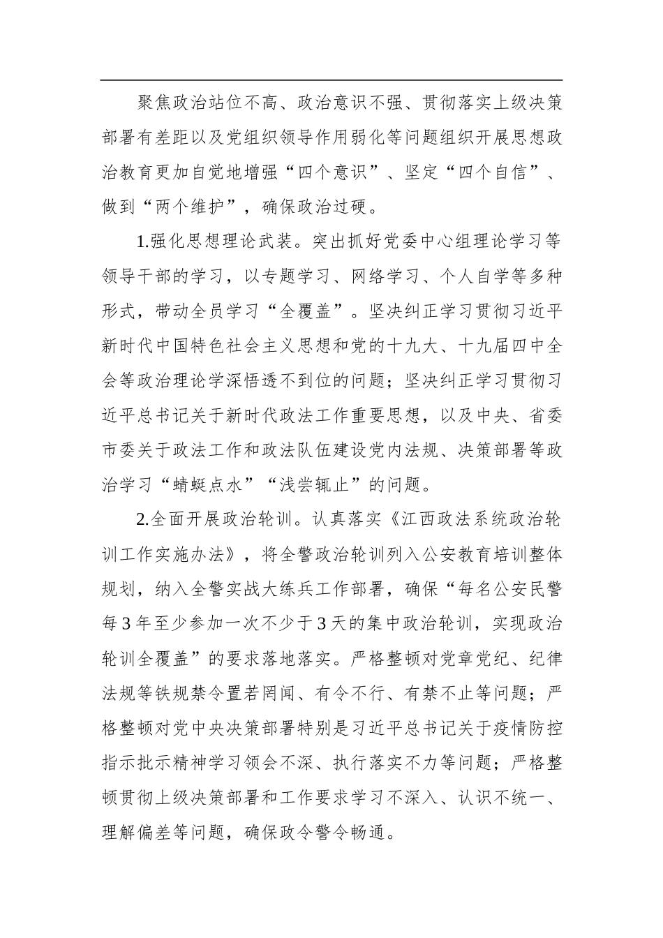 市警校干部队伍教育整顿工作方案.docx_第3页