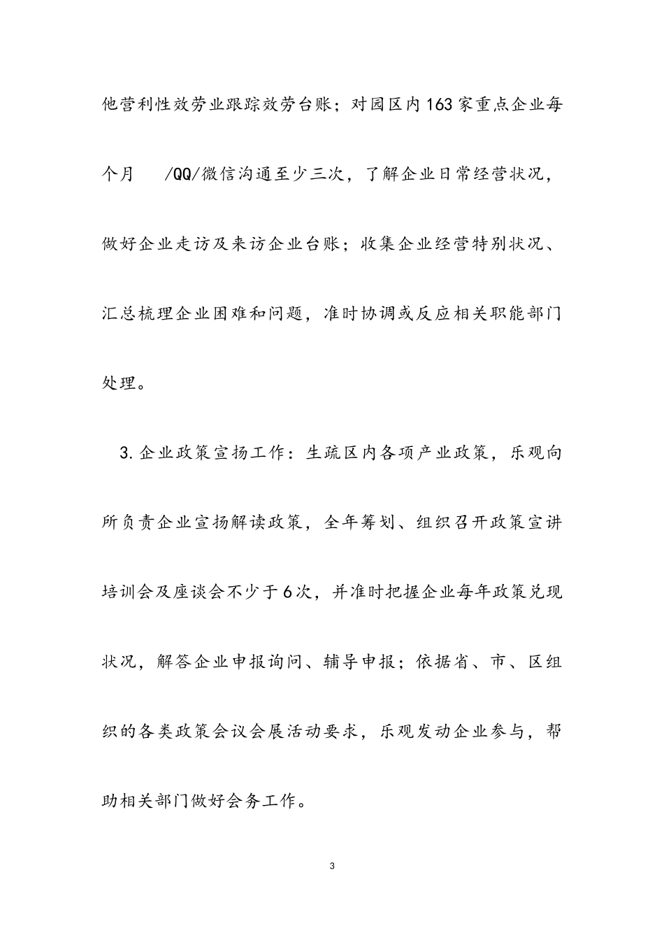 广州开发区穗港智造合作区管理委员会2023年促进经济发展服务外包项目工作方案.doc_第3页
