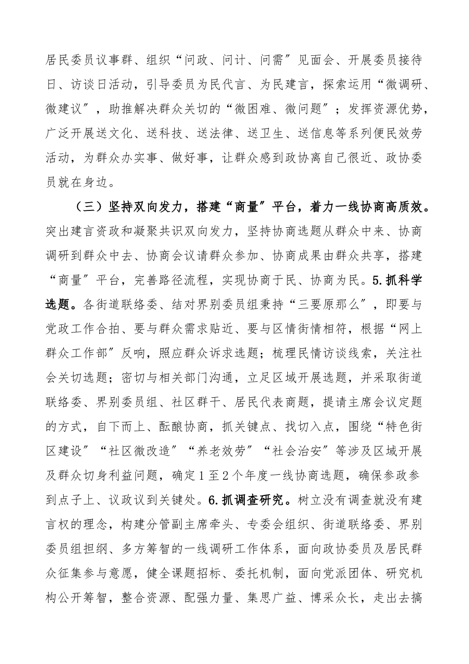 政协协商在2023年一线工作方案协商工作计划4篇新编范文.docx_第3页