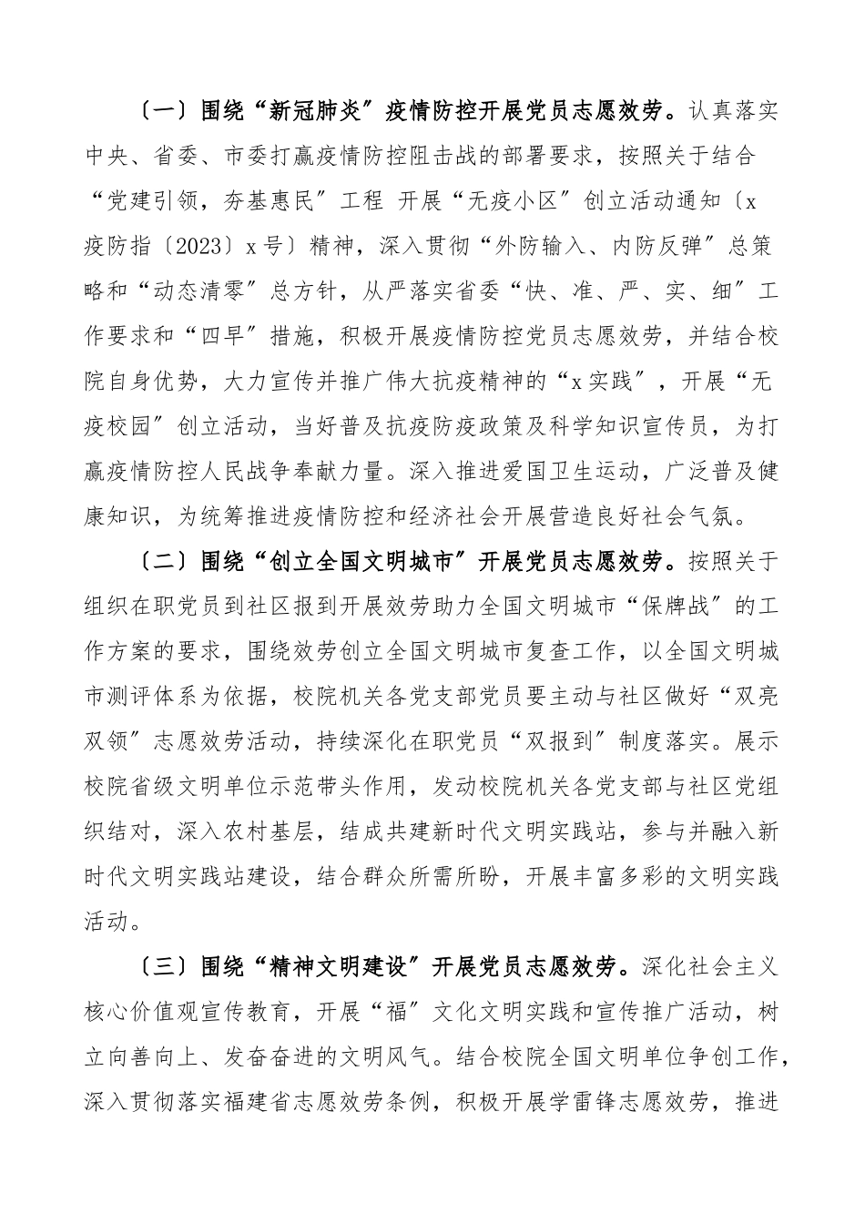 志愿服务方案2023年校院党员志愿服务活动工作方案范文党校文章.docx_第2页